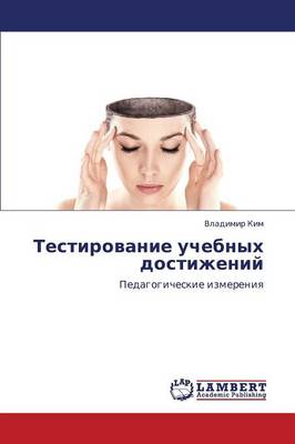 Testirovanie Uchebnykh Dostizheniy (Paperback)
