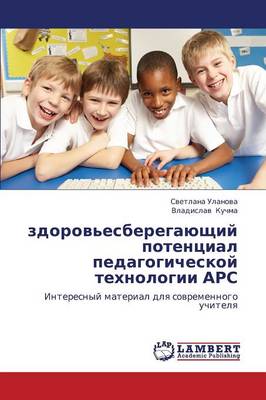 Zdorov'esberegayushchiy Potentsial Pedagogicheskoy Tekhnologii Ars (Paperback)