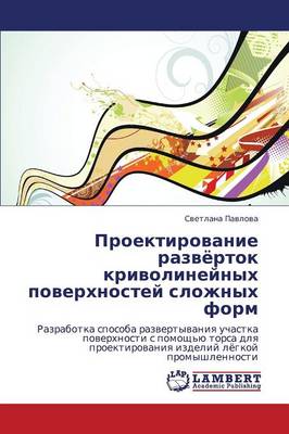 Proektirovanie Razvyertok Krivolineynykh Poverkhnostey Slozhnykh Form (Paperback)