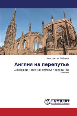 Angliya Na Pereput'e (Paperback)