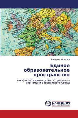 Edinoe Obrazovatel'noe Prostranstvo (Paperback)