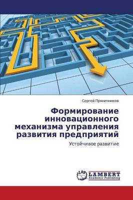 Formirovanie Innovatsionnogo Mekhanizma Upravleniya Razvitiya Predpriyatiy (Paperback)