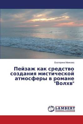 Peyzazh Kak Sredstvo Sozdaniya Misticheskoy Atmosfery V Romane "Volkhv" (Paperback)