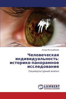 Chelovecheskaya Individual'nost': Istoriko-Panoramnoe Issledovanie (Paperback)