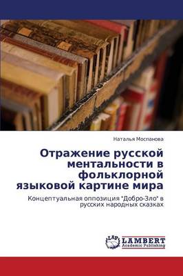 Otrazhenie Russkoy Mental'nosti V Fol'klornoy Yazykovoy Kartine Mira (Paperback)