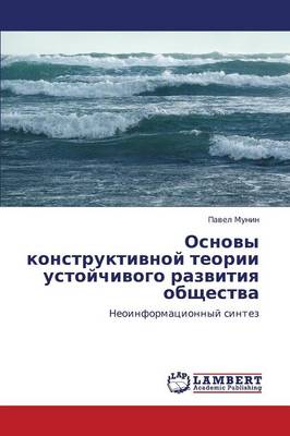 Osnovy Konstruktivnoy Teorii Ustoychivogo Razvitiya Obshchestva (Paperback)