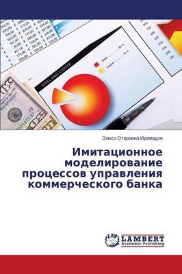 Imitatsionnoe Modelirovanie Protsessov Upravleniya Kommercheskogo Banka (Paperback)