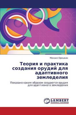 Teoriya I Praktika Sozdaniya Orudiy Dlya Adaptivnogo Zemledeliya (Paperback)