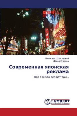 Sovremennaya Yaponskaya Reklama (Paperback)