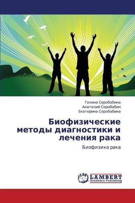 Biofizicheskie Metody Diagnostiki I Lecheniya Raka (Paperback)
