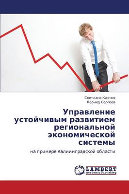 Upravlenie Ustoychivym Razvitiem Regional'noy Ekonomicheskoy Sistemy (Paperback)