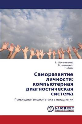 Samorazvitie Lichnosti: Komp'yuternaya Diagnosticheskaya Sistema (Paperback)