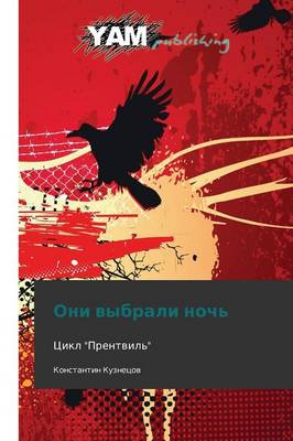Oni Vybrali Noch' (Paperback)