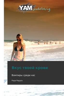 Vkus Tvoey Krovi (Paperback)