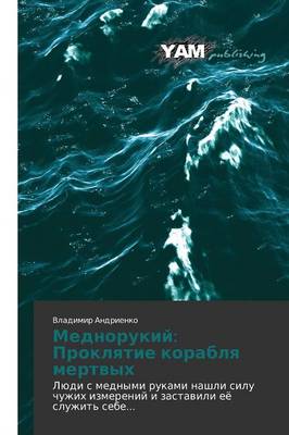 Mednorukiy: Proklyatie Korablya Mertvykh (Paperback)