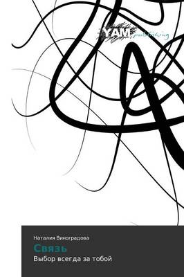 Svyaz' (Paperback)
