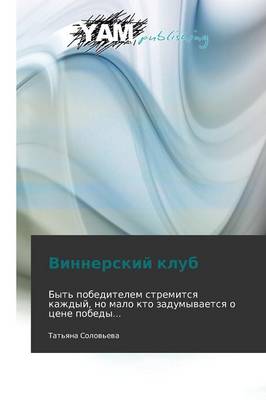 Vinnerskiy Klub (Paperback)