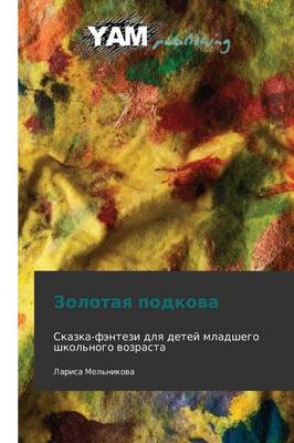 Zolotaya Podkova (Paperback)