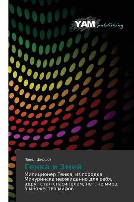 Genka I Zmey (Paperback)