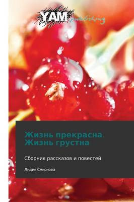 Zhizn' Prekrasna. Zhizn' Grustna (Paperback)