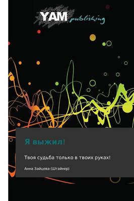 YA Vyzhil! (Paperback)