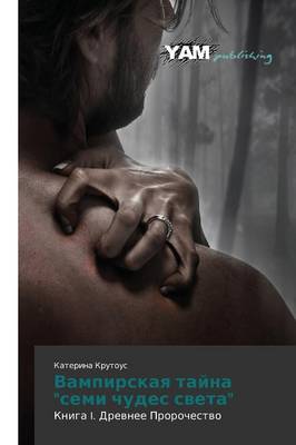 Vampirskaya Tayna "Semi Chudes Sveta" (Paperback)