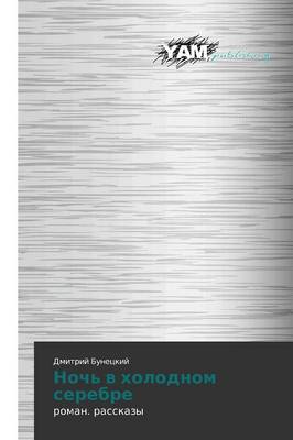 Noch' V Kholodnom Serebre (Paperback)