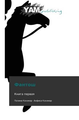 Fantosh (Paperback)