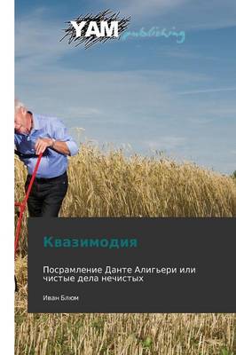Kvazimodiya (Paperback)