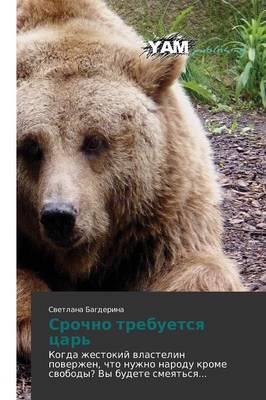 Srochno Trebuetsya Tsar' (Paperback)