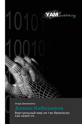 Demon Kiberiona (Paperback)