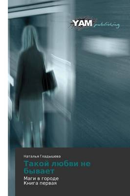 Takoy Lyubvi Ne Byvaet (Paperback)