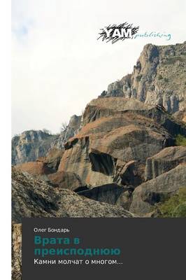Vrata V Preispodnyuyu (Paperback)