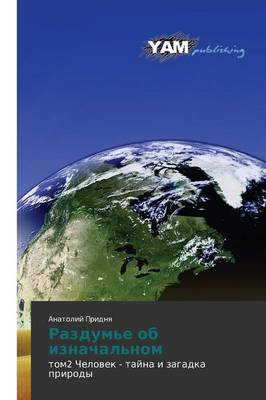 Razdum'e OB Iznachal'nom (Paperback)