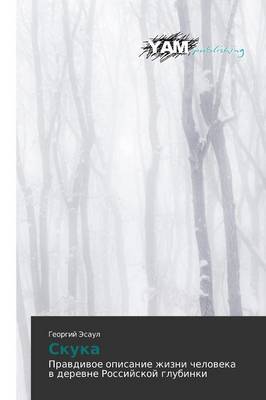 Skuka (Paperback)
