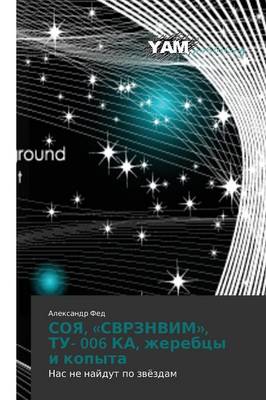 Soya, Svrznvim, Tu- 006 Ka, Zherebtsy I Kopyta (Paperback)