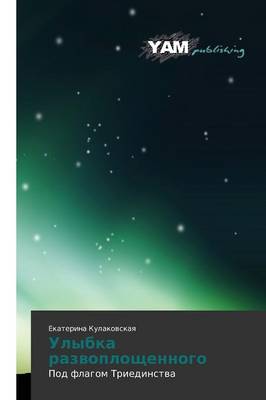 Ulybka Razvoploshchennogo (Paperback)