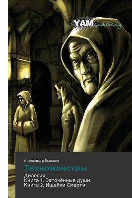 Tekhnomonstry (Paperback)