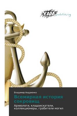 Vsemirnaya Istoriya Sokrovishch (Paperback)