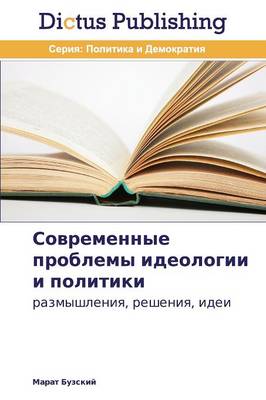 Sovremennye Problemy Ideologii I Politiki (Paperback)
