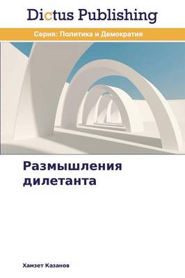 Razmyshleniya Diletanta (Paperback)