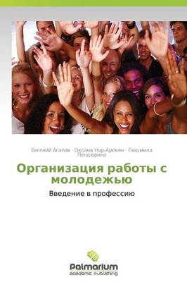 Organizatsiya Raboty S Molodezh'yu (Paperback)