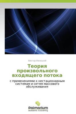 Teoriya Proizvol'nogo Vkhodyashchego Potoka (Paperback)