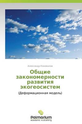 Obshchie Zakonomernosti Razvitiya Ekogeosistem (Paperback)