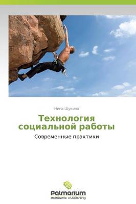 Tekhnologiya Sotsial'noy Raboty (Paperback)