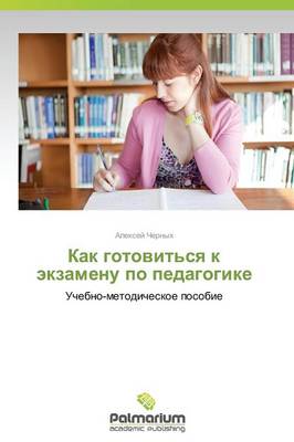 Kak Gotovit'sya K Ekzamenu Po Pedagogike (Paperback)