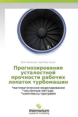 Prognozirovanie Ustalostnoy Prochnosti Rabochikh Lopatok Turbomashin (Paperback)