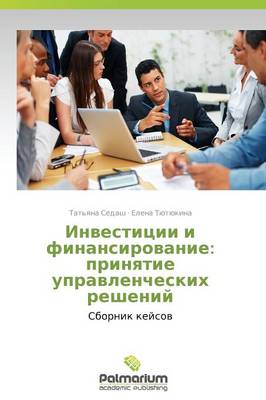 Investitsii I Finansirovanie: Prinyatie Upravlencheskikh Resheniy (Paperback)