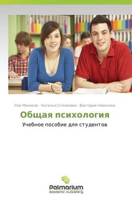 Obshchaya Psikhologiya (Paperback)