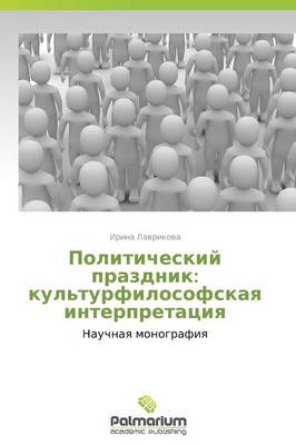 Politicheskiy Prazdnik: Kul'turfilosofskaya Interpretatsiya (Paperback)